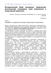 Prof. Yuri Vitalievic Verkhoshansky – Scientific contributions