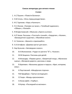 Список литературы для летнего чтения 6 класс 1. А.С.Пушкин