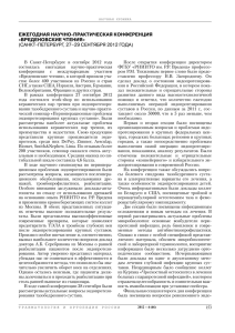 вреденовские чтения - Травматология и ортопедия России