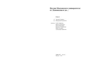 Книга 6 - Поэзия Московского Университета от Ломоносова и до