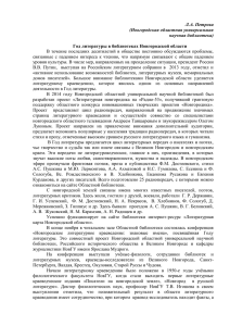 текст - Российская библиотечная ассоциация