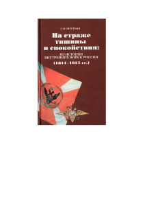 из истории внутренних войск России (1811