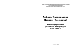 Любовь Прокопьевна Ненянг (Комарова): Библиографический