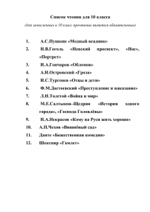 Список чтения для 10 класса 1. А.С.Пушкин «Медный всадник» 2