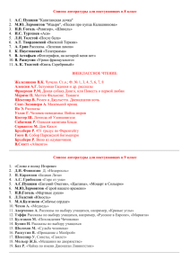Список литературы для поступающих в 8 класс 1. А.С. Пушкин