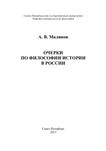 Очерки по философии истории в России в 2 т. Т. 2