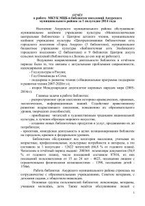 отчёт - Администрация Амурского муниципального района