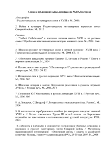 Список публикаций д,ф,н, профессора М.Ю.Люстрова