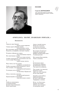 ПОЭЗИЯ Сергей ДЕРЕНДЯЕВ «ВЧИТАЛОСЬ. ЗНАЧИТ