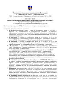 смотреть - Администрация Селижаровского района Тверской