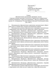 Приложение 3 к письму министерства образования Ставропольского края
