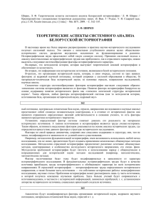 теоретические аспекты системного анализа белорусской