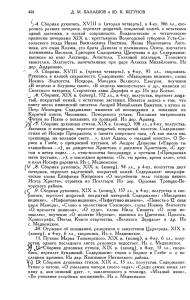 Д. М. БАЛАШОВ и Ю. К. БЕГУНОВ Տ-4. Сборная рукопись, XVIII в