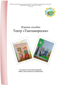 Театр «Тантаморески - Центр развития ребёнка — детский сад
