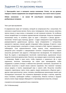 Задания C1 по русскому языку