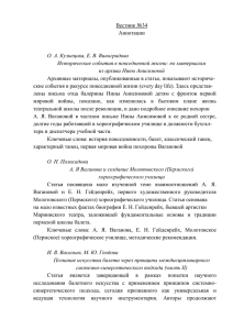 Вестник №34 Аннотации  О. А. Кузнецова, Е. В. Виноградова