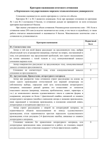 Критерии оценивания итогового сочинения в Керченском