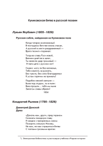 Куликовская битва в русской поэзии Лукьян Якубович (1805–1839