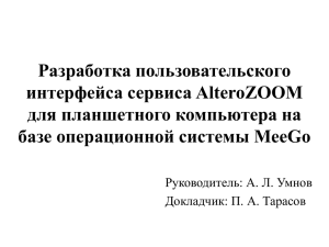 Разработка пользовательского интерфейса сервиса