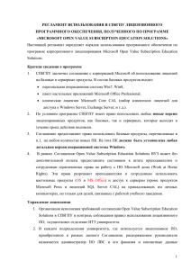 Регламент использования в СПбГПУ лицензионного ПО