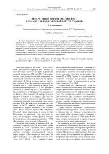 литературный код ф.м. достоевского в романе г. бёлля