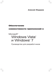Windows Vista® и Windows® 7