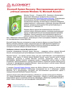 Восстановление доступа к учётным записям Windows 10