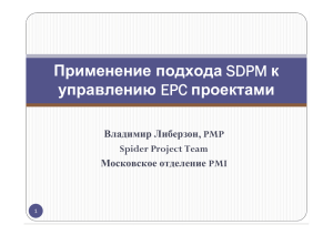 Управление рисками в EPC(M)