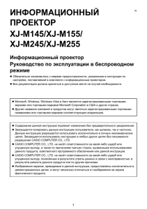 информационный проектор xj-m145/xj-m155