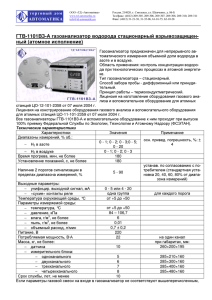 ГТВ-1101ВЗ-А газоанализатор водорода вз._атомное исп._