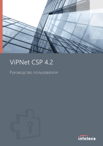 Руководство пользователя - Обзор портала документации ViPNet