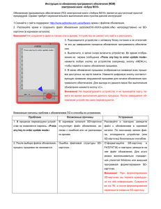 Инструкция по обновлению программного обеспечения (ROM) электронной книги «Азбука N516»