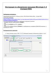Micrologic_Compact NSX_firmware_update(rus