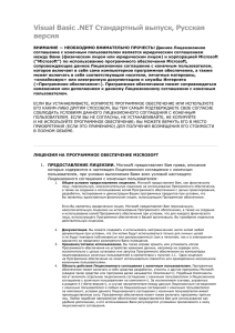 Visual Basic .NET Стандартный выпуск, Русская версия