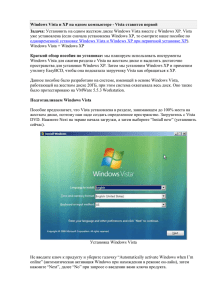 Windows Vista и XP на одном компьютере