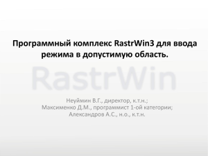 Ввод режима в допустимую область на базе телеизмерений