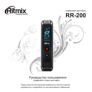 RR-200 - Ritmix