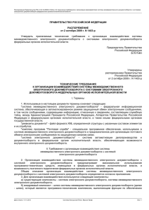 распоряжение Правительства Российской Федерации от 2