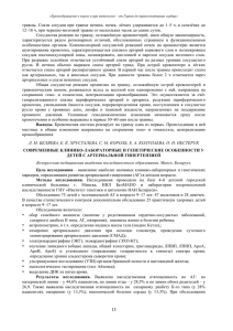 «Кровообращение в норме и при патологии – от Гарвея до...