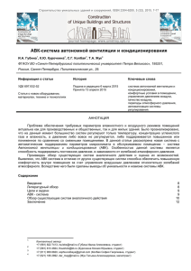 AВК-система автономной вентиляции и кондиционирования