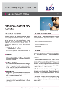 Asthma - Uebersetzung Russisch