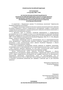 Постановление Правительства Российской Федерации от 10