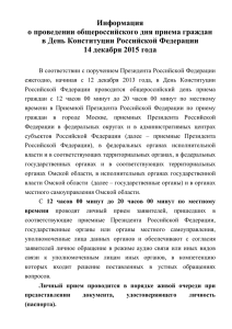 Информация - Аппарат Губернатора и Правительства Омской
