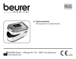 BEURER GmbH • Söflinger Str. 218 • 89077 Ulm (Germany) www