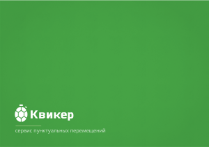 2Presentation 18.09 light - Kviker.ru