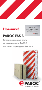 Paroc FAS B теплоизоляционные плиты для легких
