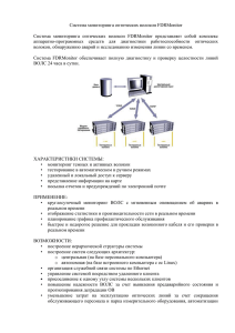 Система мониторинга оптических волокон FDRMonitor Система