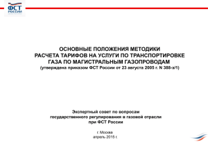 Материалы заседания Экспертного Совета ФСТ Росии 16