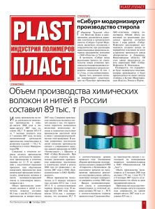 Объем производства химических волокон и нитей в России