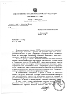 Письмо - Евразийская экономическая комиссия